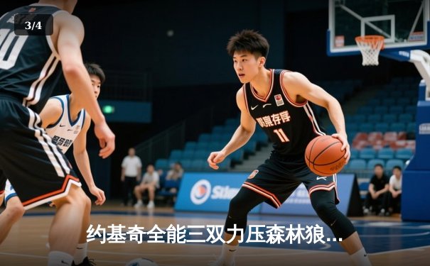 约基奇全能三双力压森林狼，掘金抢七大战强势晋级西部决赛 - 3