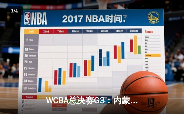 WCBA总决赛G3：内蒙古农信主场加时险胜四川女篮 李月汝砍30+18统治内线 - 3